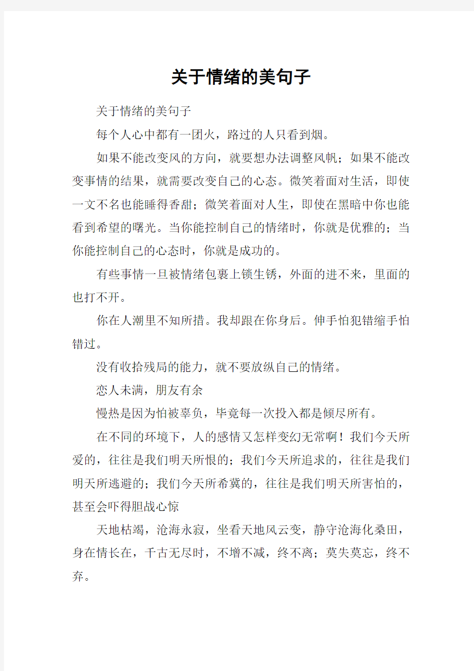 关于情绪的美句子