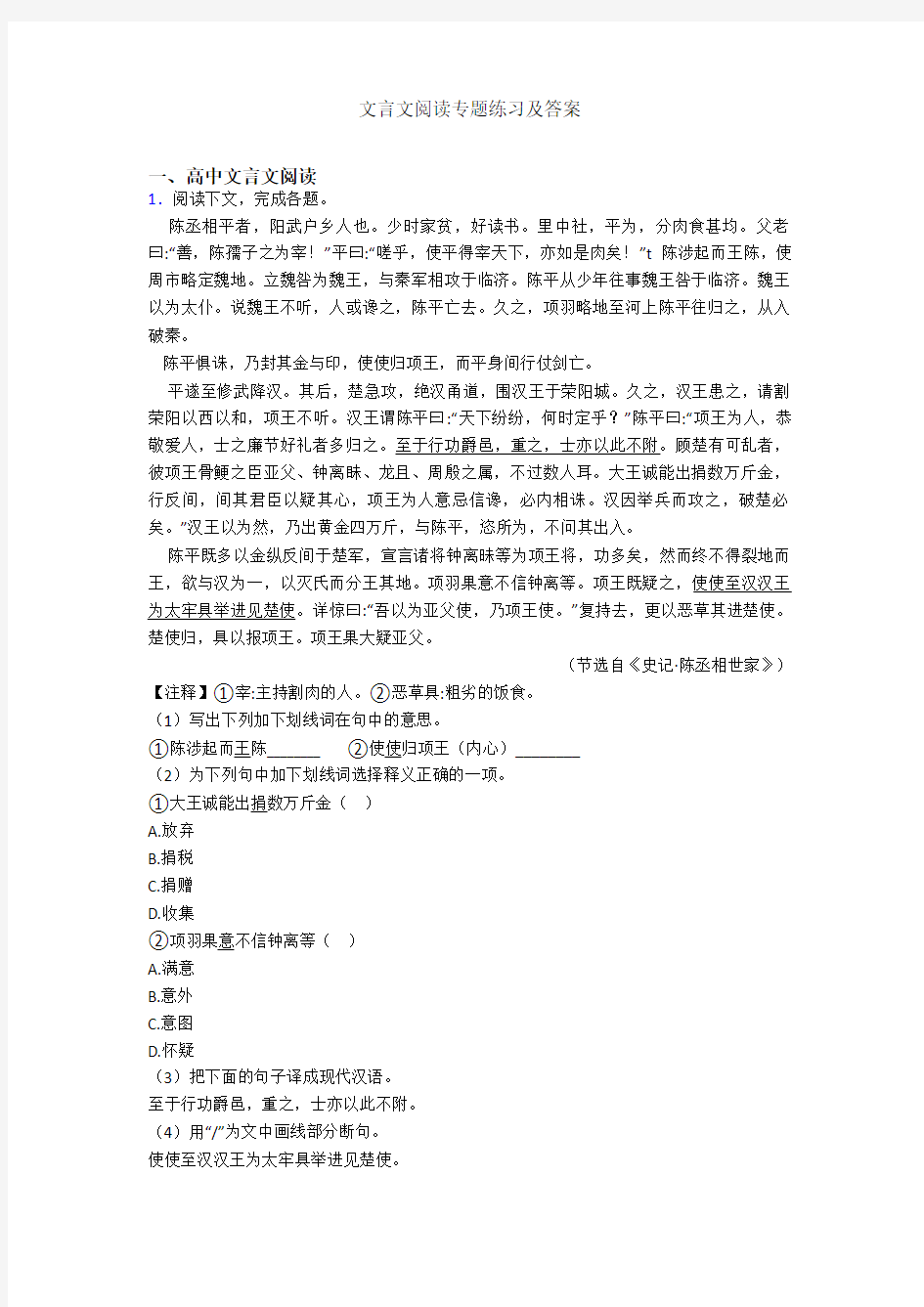 文言文阅读专题练习及答案