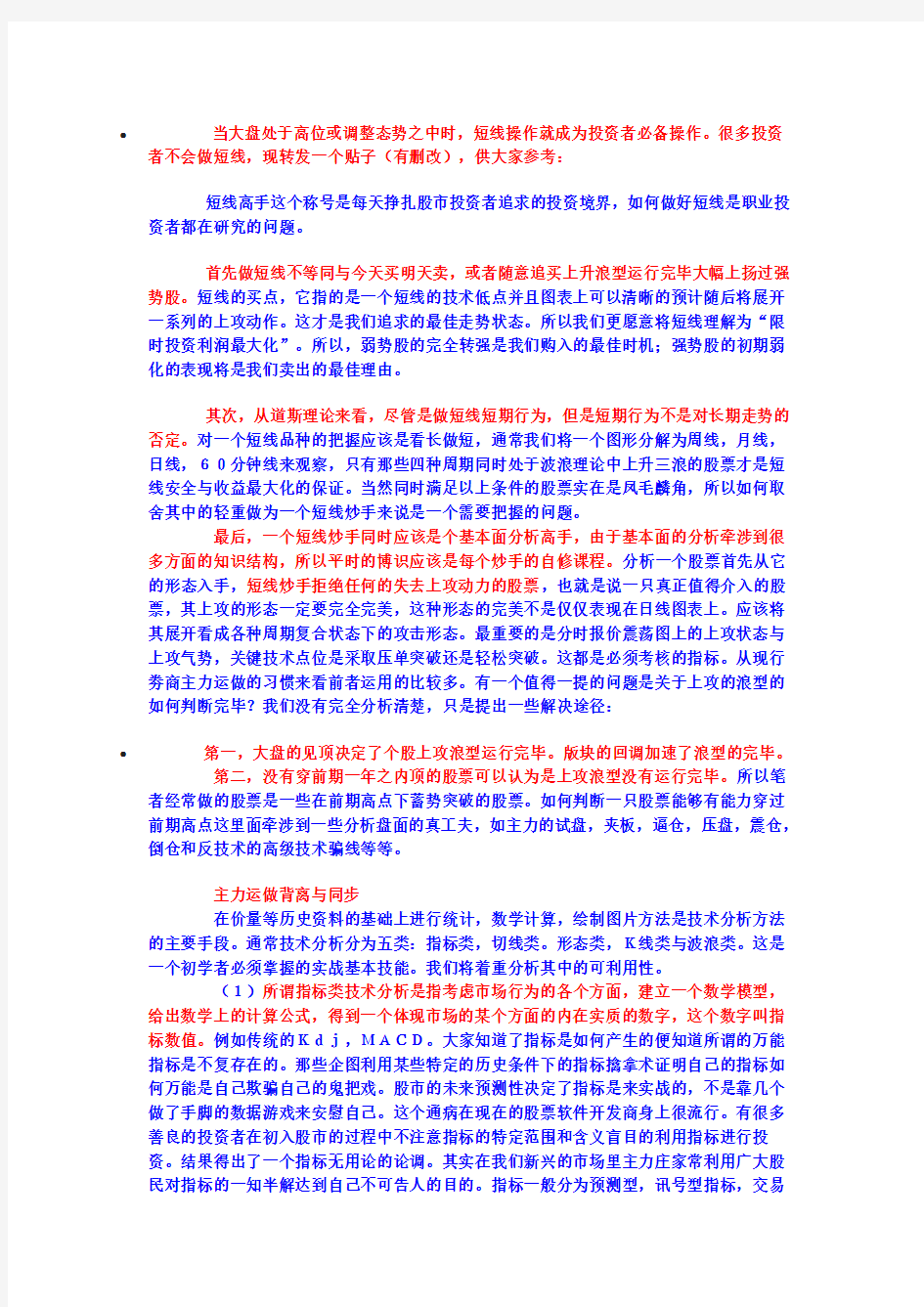 短线高手操作技巧秘诀股票_证券