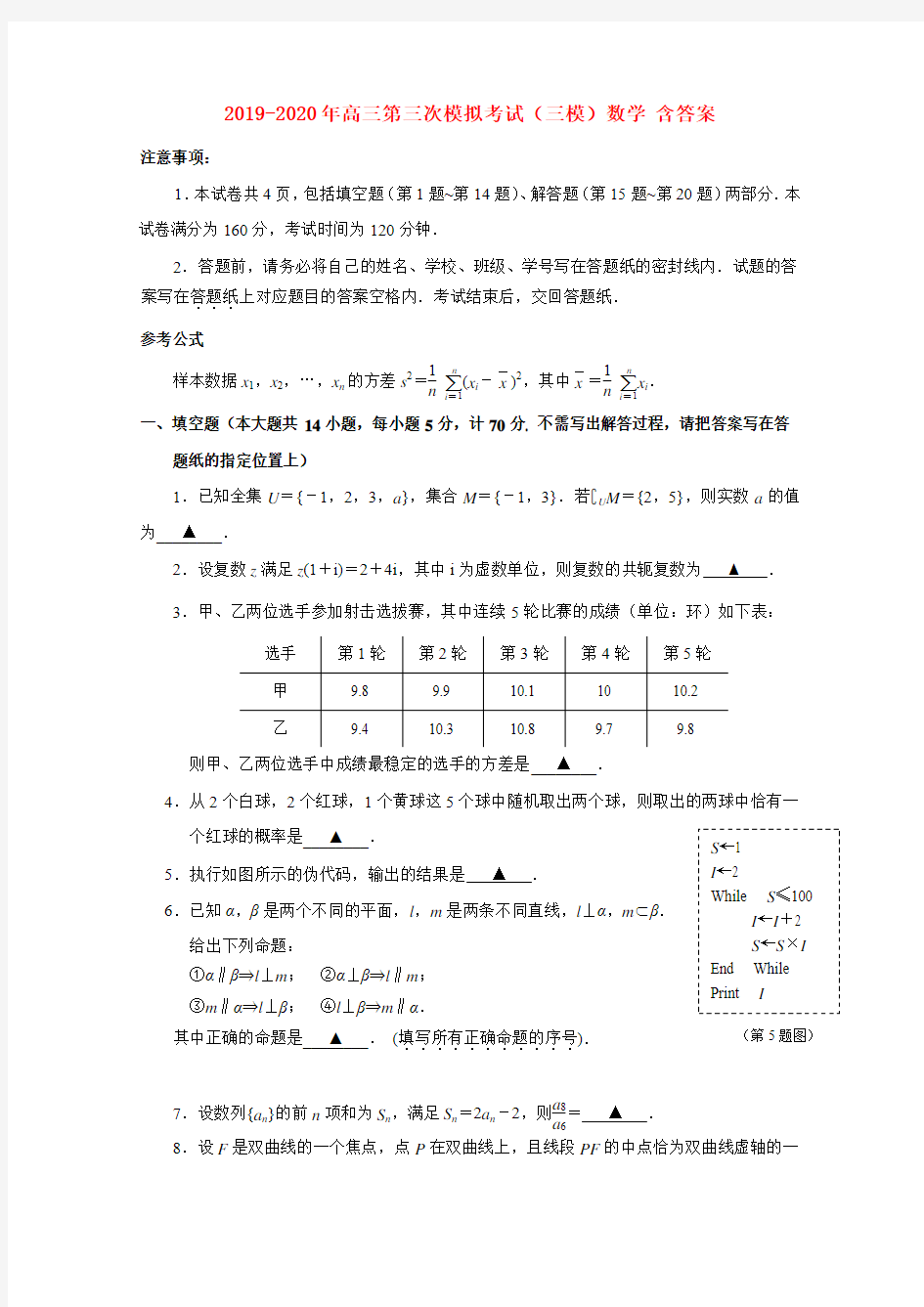 2019-2020年高三第三次模拟考试(三模)数学 含答案