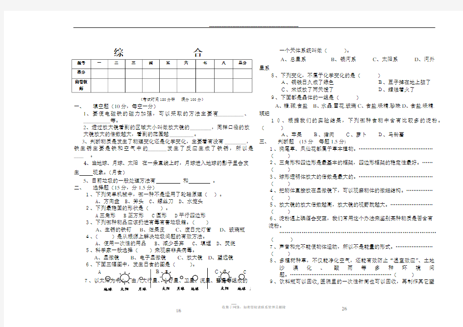 最新小学科学毕业试卷(附答案)