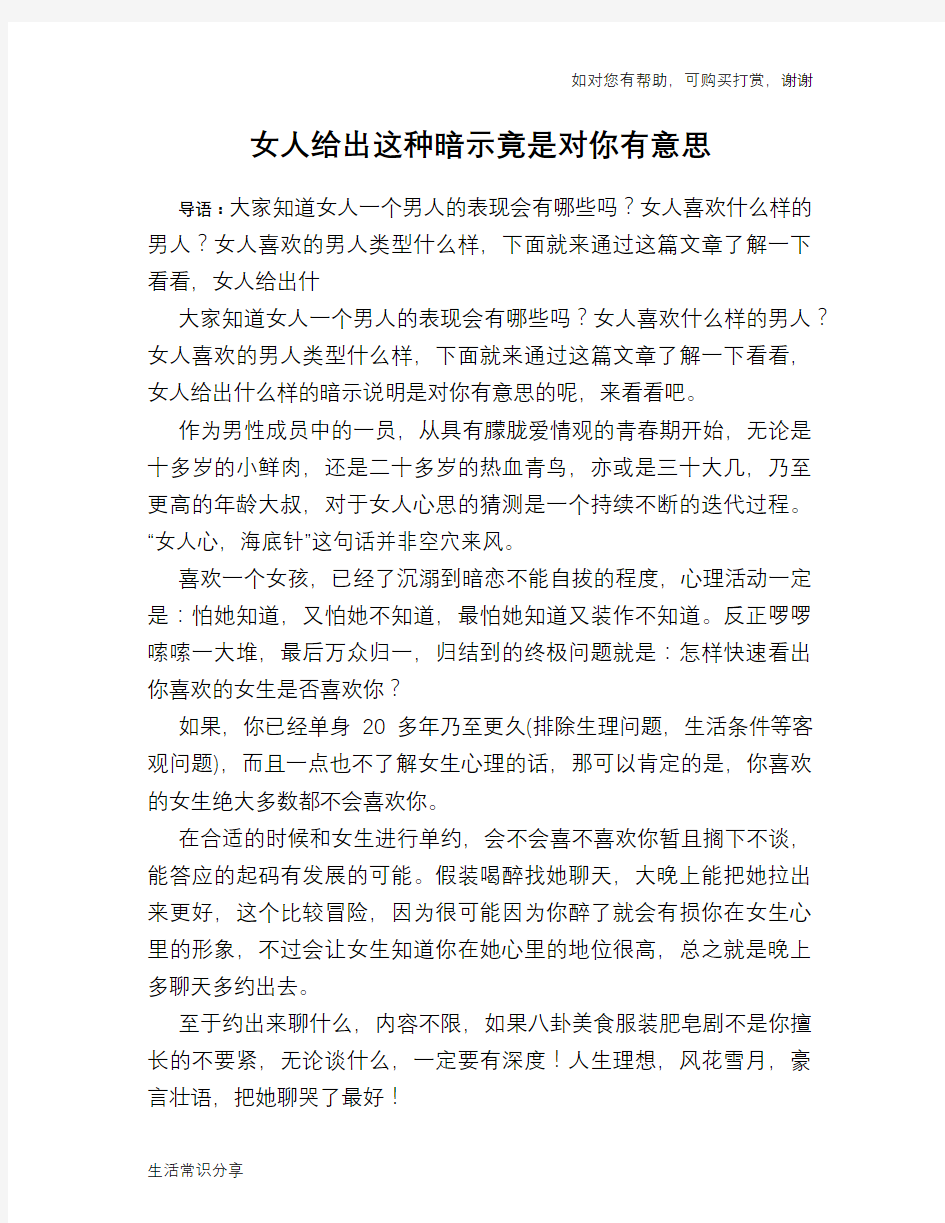 女人给出这种暗示竟是对你有意思