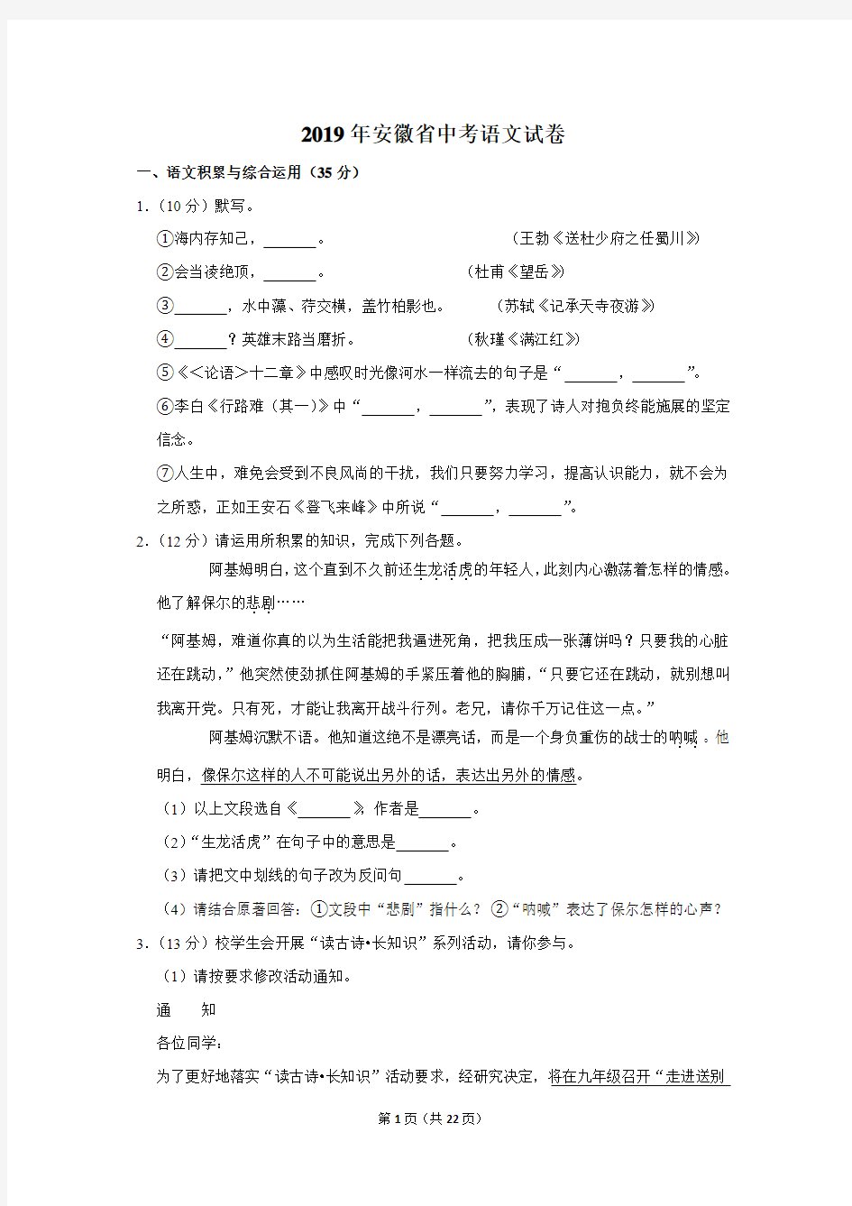 2019年安徽省中考语文试卷以及逐题解析版