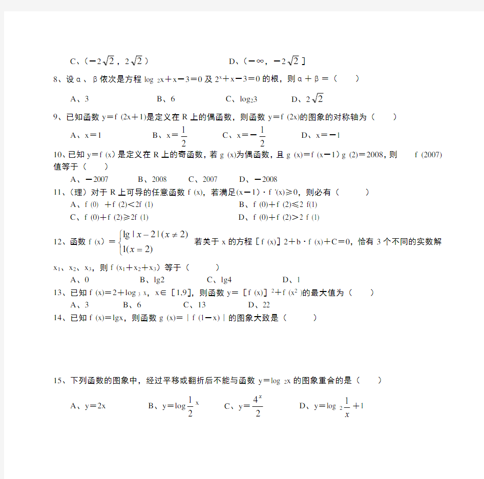 (word完整版)高三数学专题复习(函数与方程练习题)