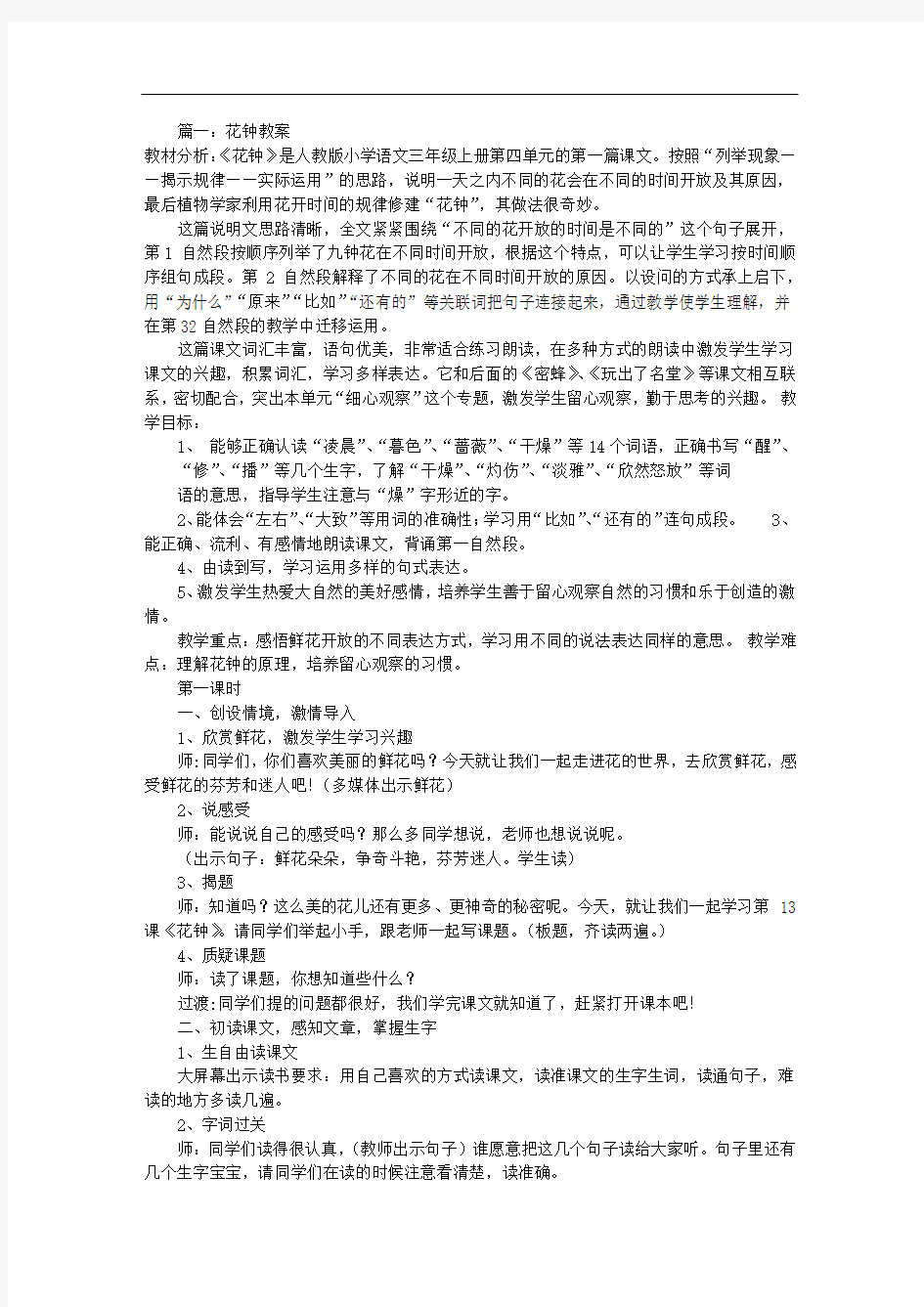 花钟教学设计(共7篇)