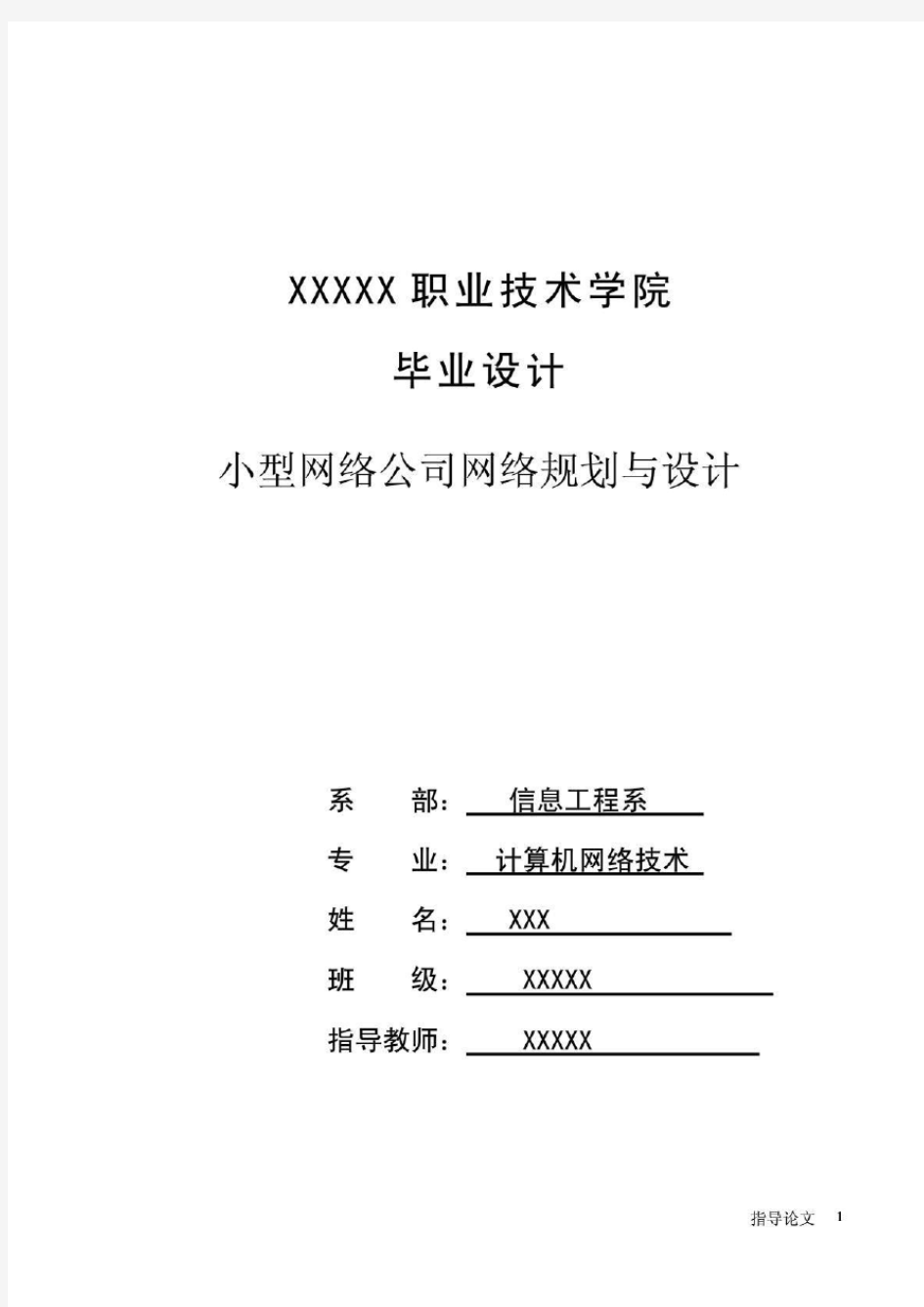 中小企业网络规划与设计_毕业设计