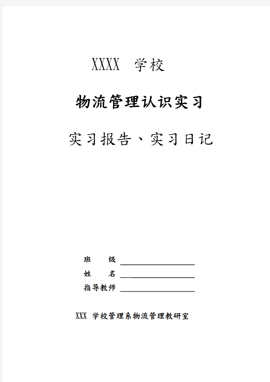 汽车产业供应链物流运作模式调研报告