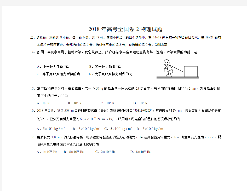 高考全国卷物理试题