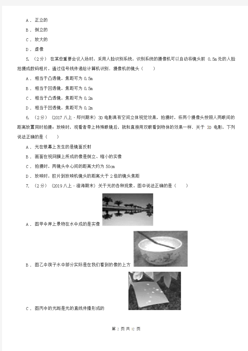 广东省八年级12月月考物理卷