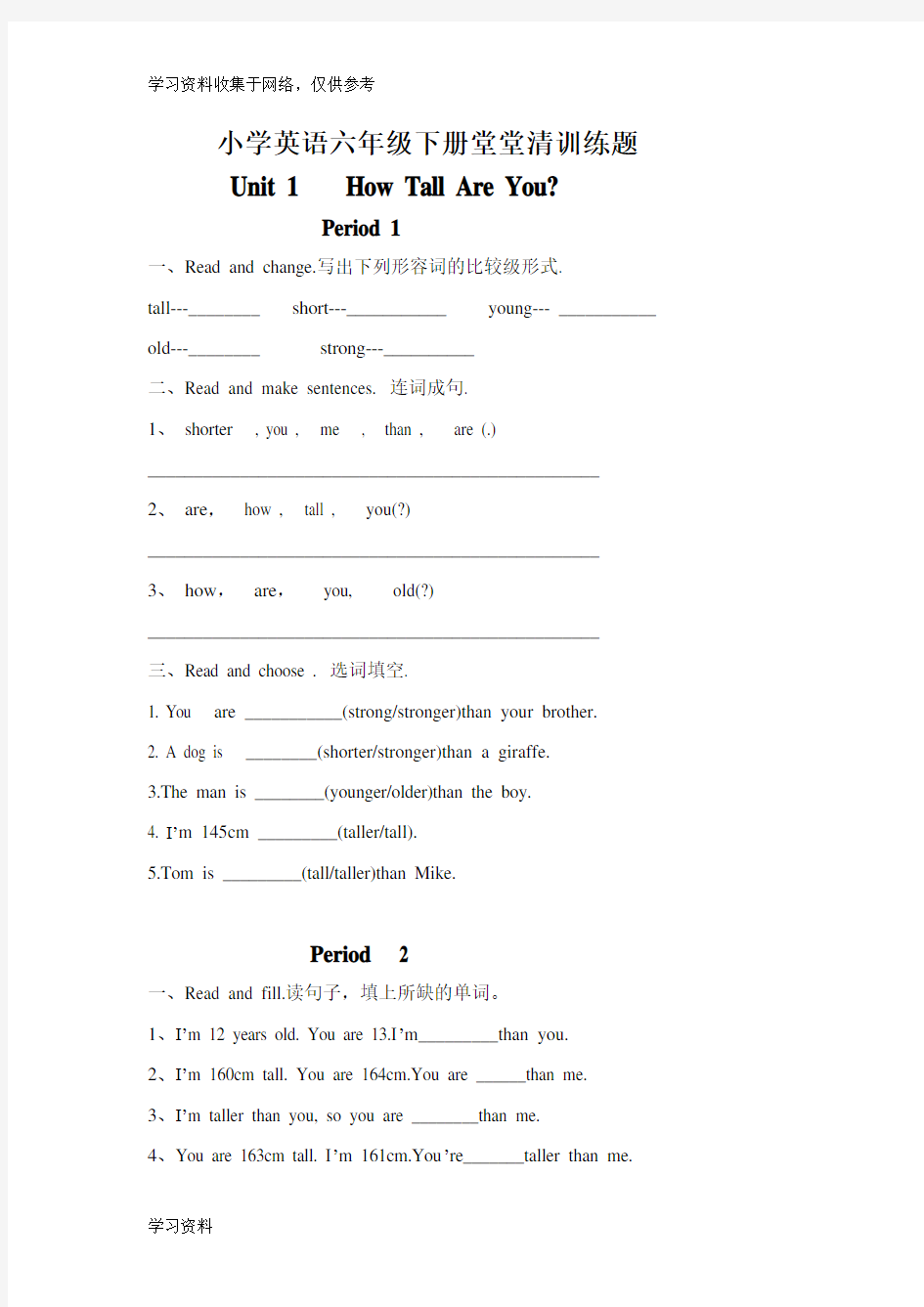 六1班人教版PEP小学六年级下册英语全套堂堂清课课练一课一练作业及答案