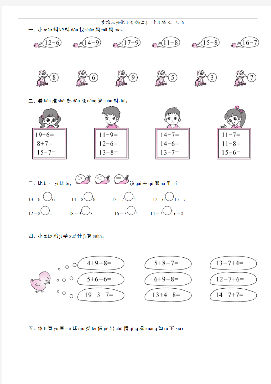 人教版一年级数学下册第二单元 重难点强化小专题(二) 十几减8、7、6