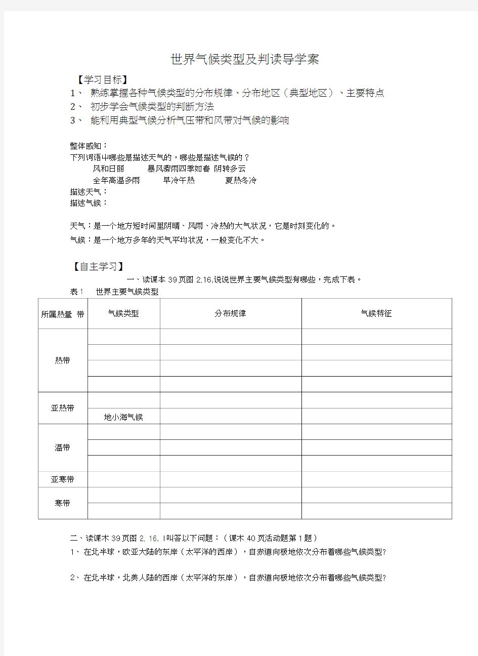 世界气候类型及判读导学案.docx