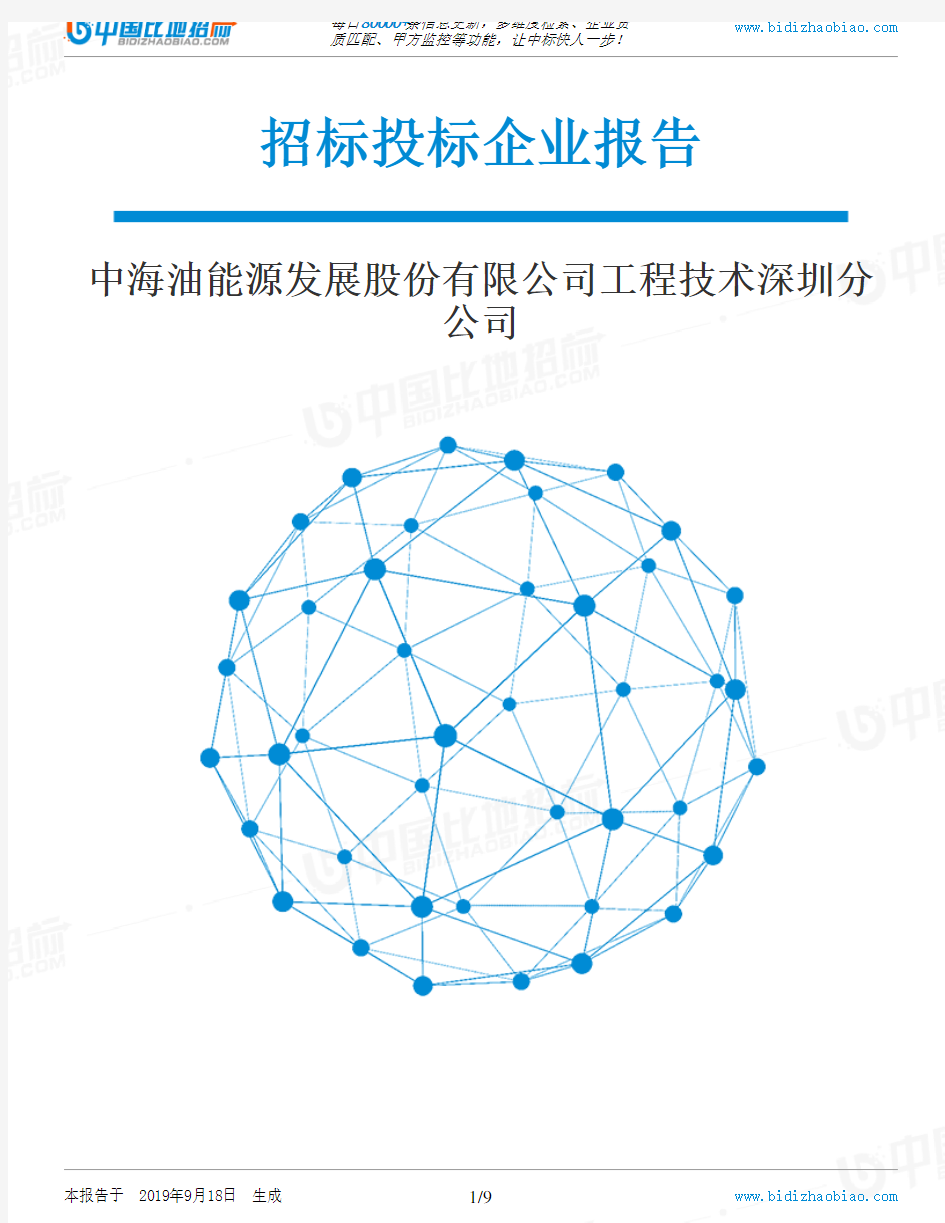 中海油能源发展股份有限公司工程技术深圳分公司_中标190920