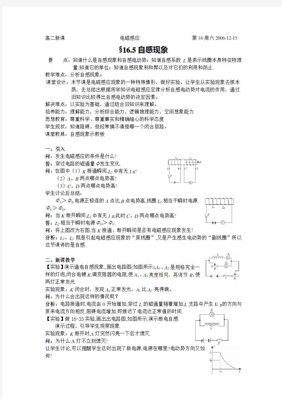 自感现象教案