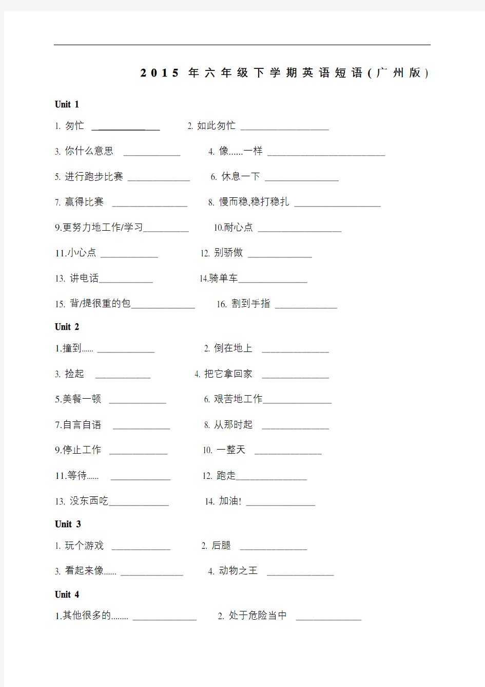 广州新版六年级下册各单元短语汇总默写