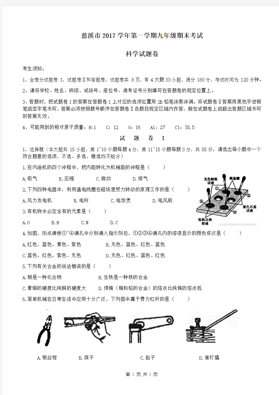 慈溪市2017学年第一学期9年级期末试卷