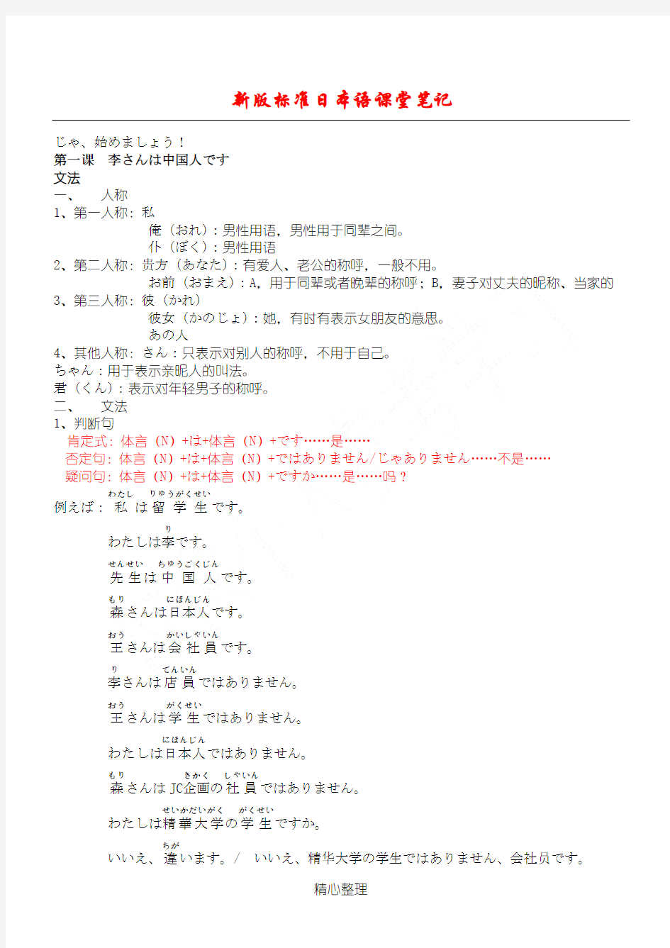 新版标准日本语初级上册课堂笔记