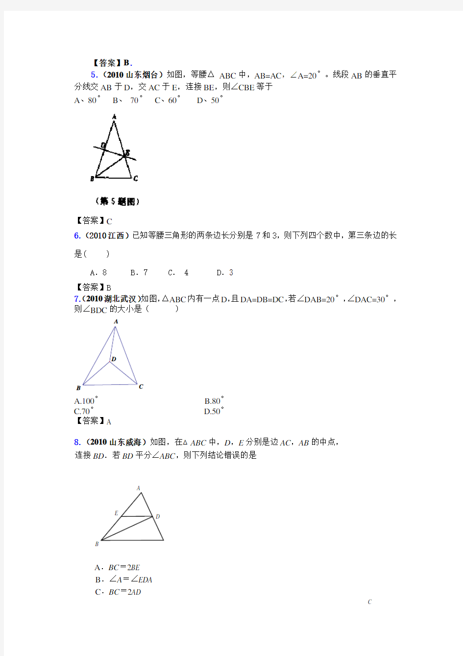 中考数学分类汇编-等腰三角形