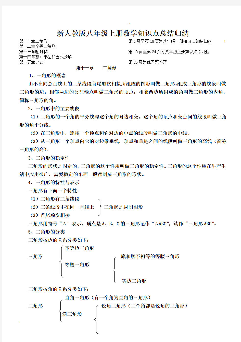 初二数学上册知识点总结及练习、答案(八年级上册)