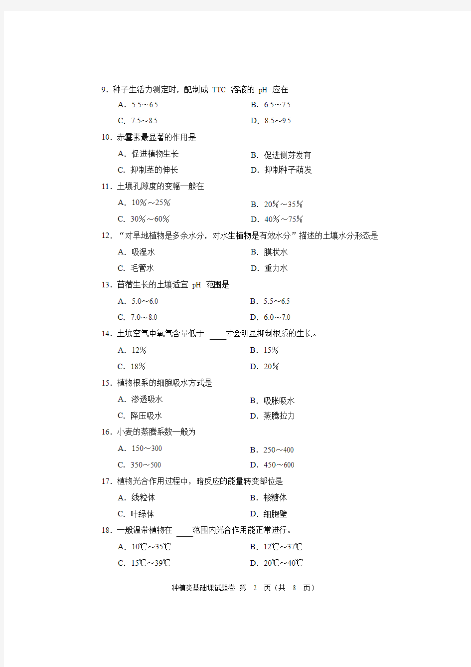 2016年河南省对口升学种植类基础课试题卷分析