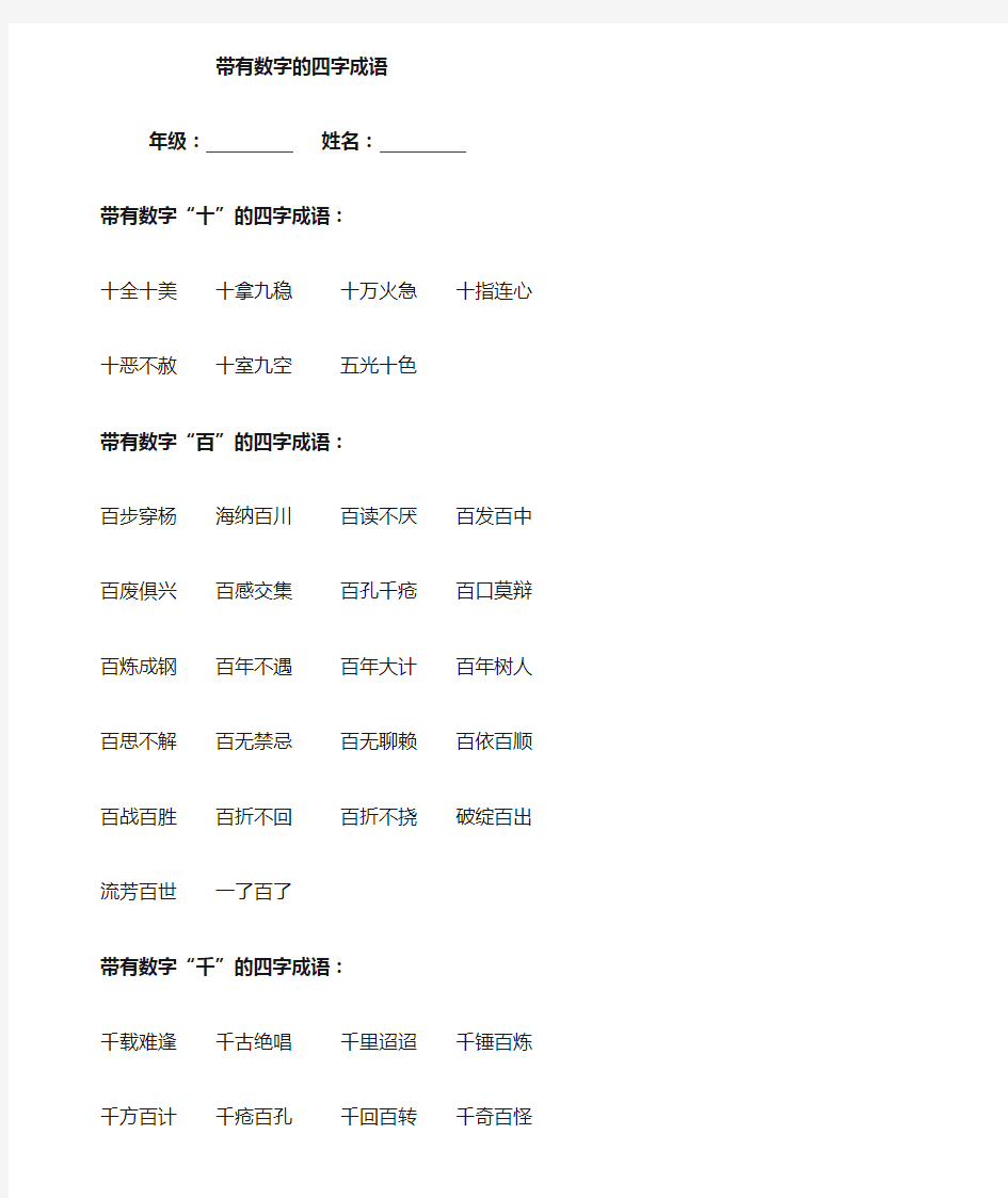 带有数字的成语