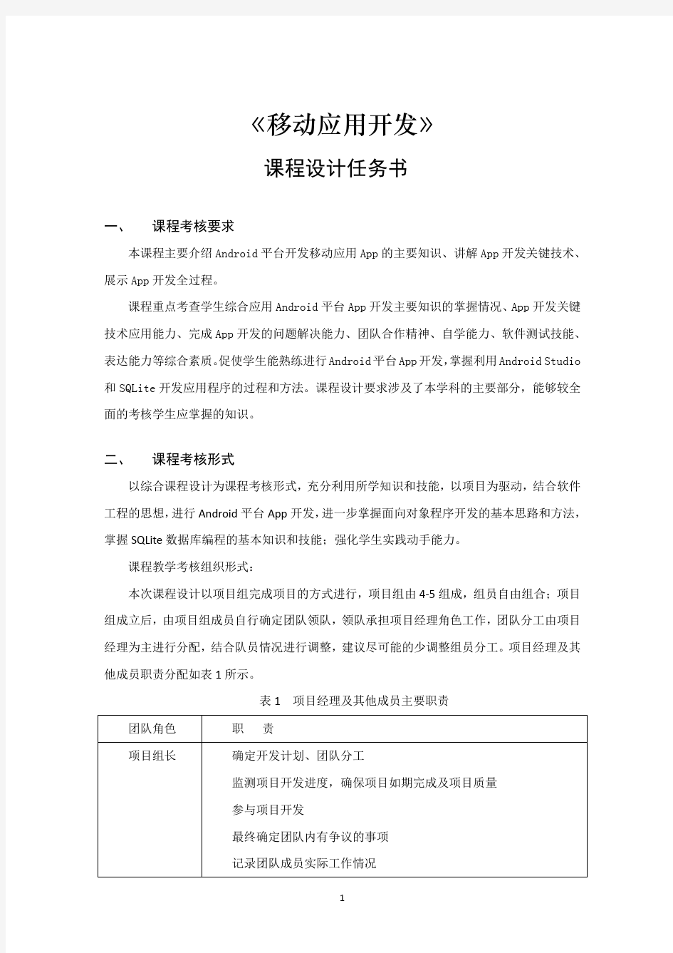 《移动应用开发》课程设计任务书