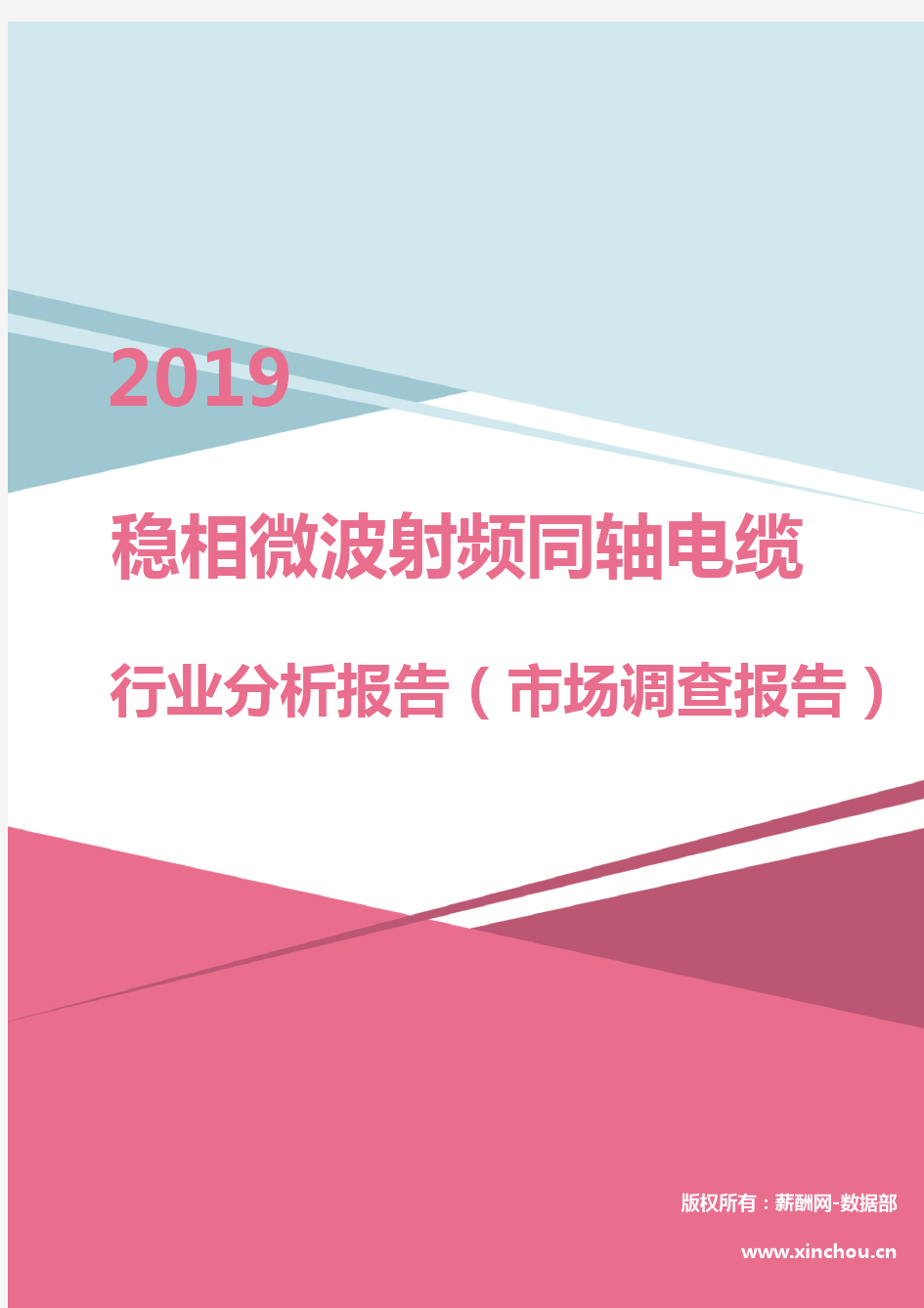 2019年稳相微波射频同轴电缆行业分析报告(市场调查报告)