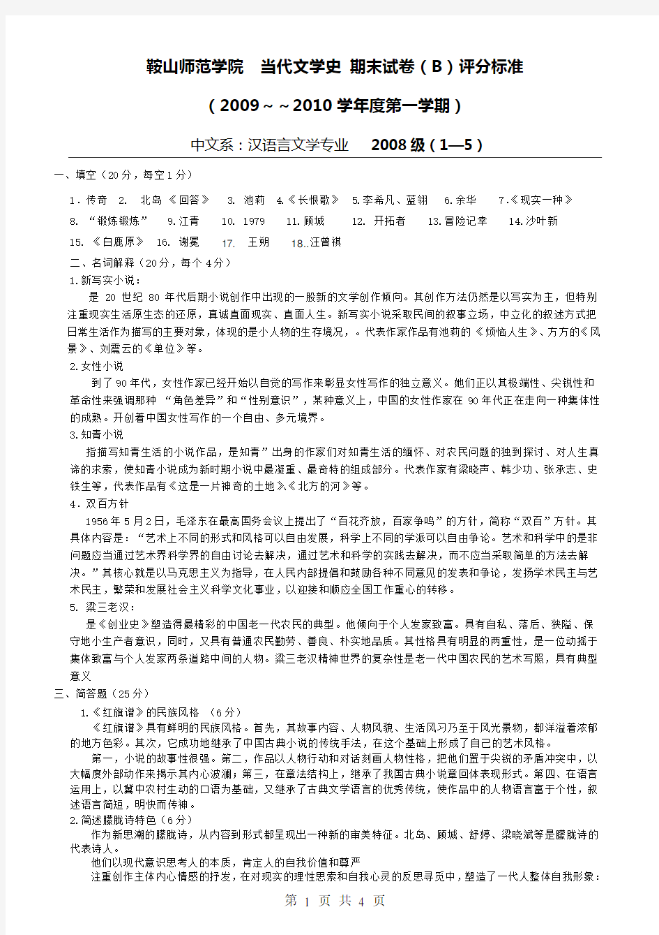 当代文学期末考试B卷答案