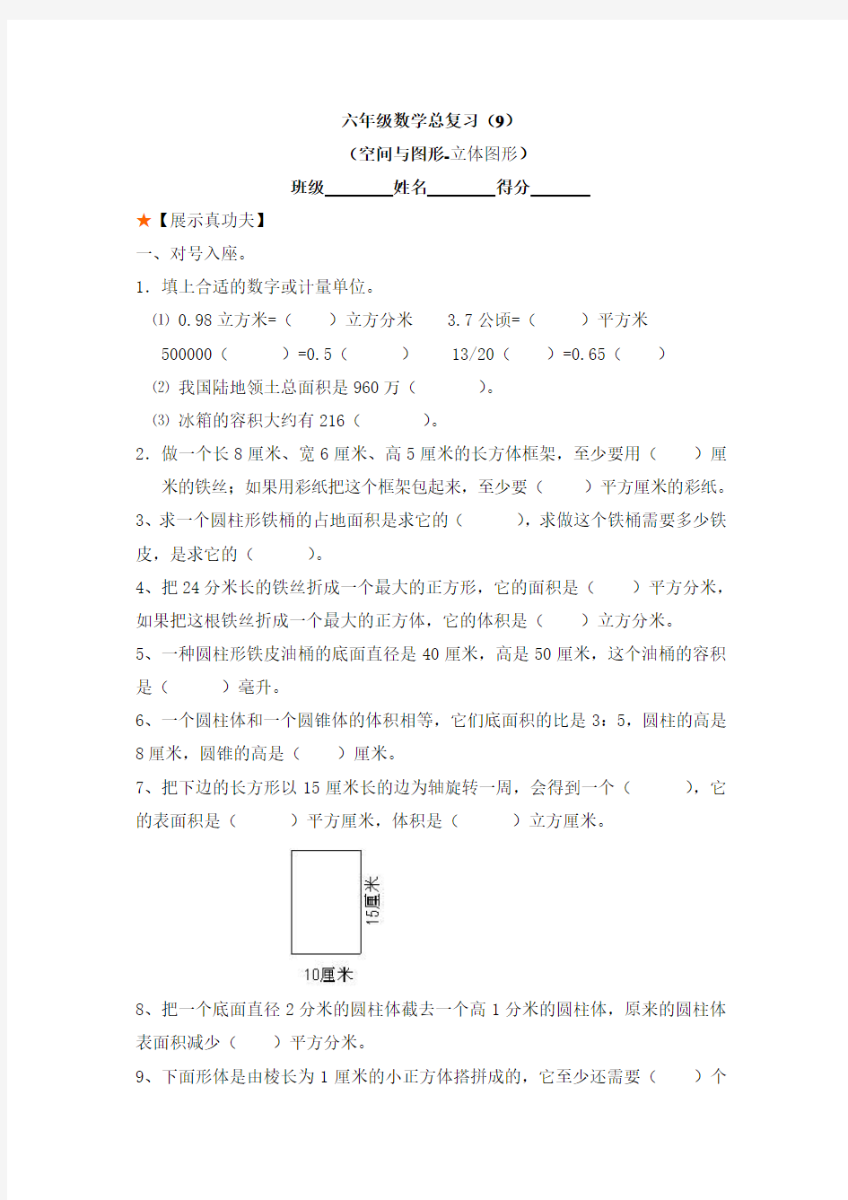 六年级数学立体图形总复习题3