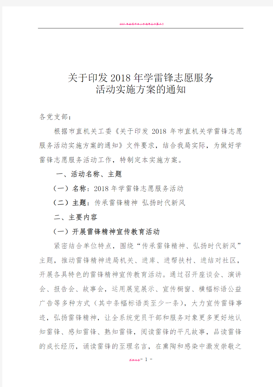 学雷锋活动方案