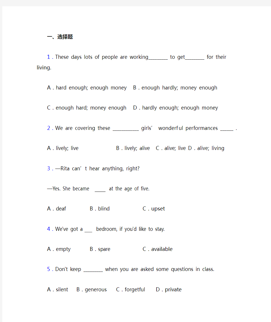 《中考英语》初中英语语法知识—形容词的专项训练解析附答案