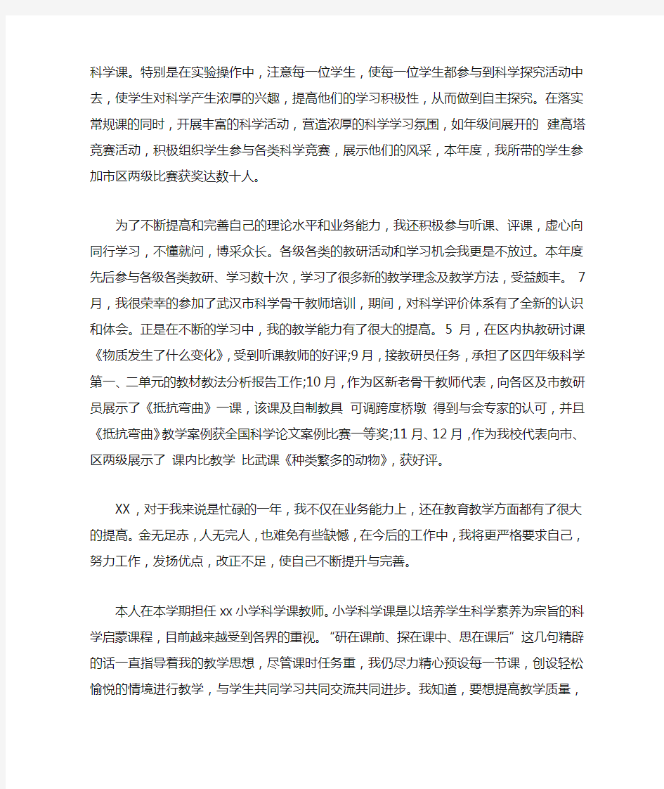 小学科学教师年度考核个人总结