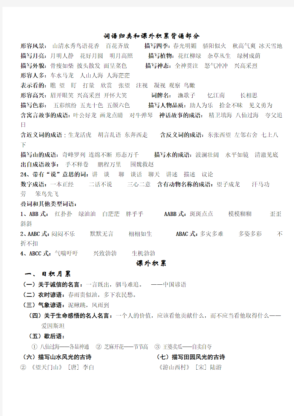 50、词语归类、课外积累、日积月累古诗、课文主人公特点、课文蕴含的道理(背诵)