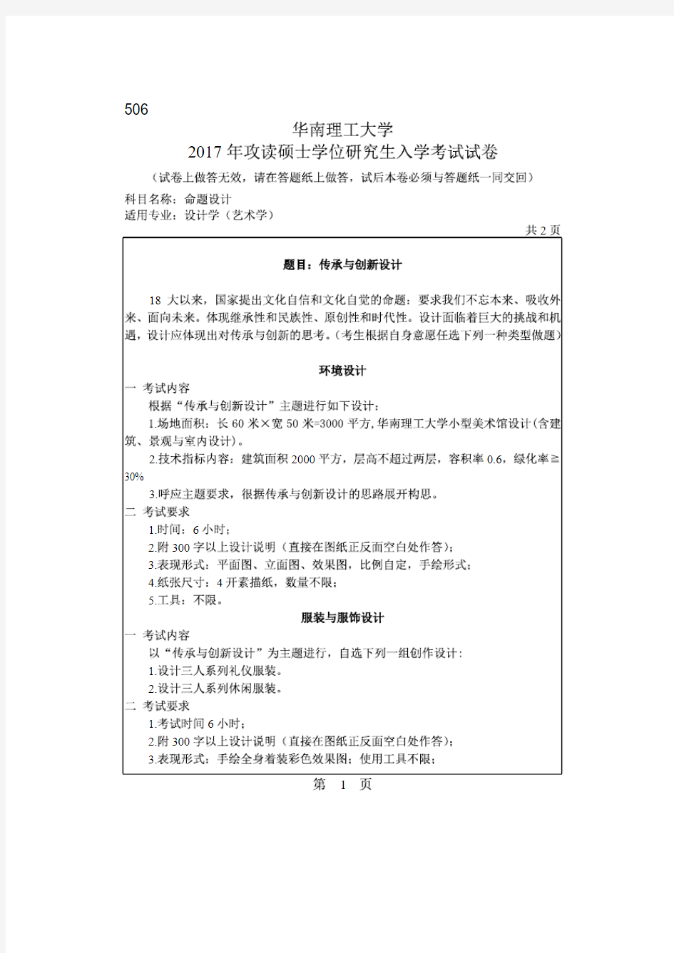 华南理工大学2017年《506命题设计》考研专业课真题试卷