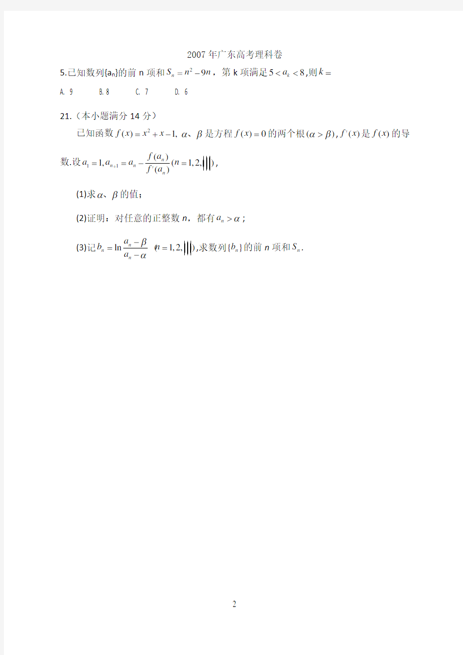 07-13年广东高考数学理科数列真题(含答案)