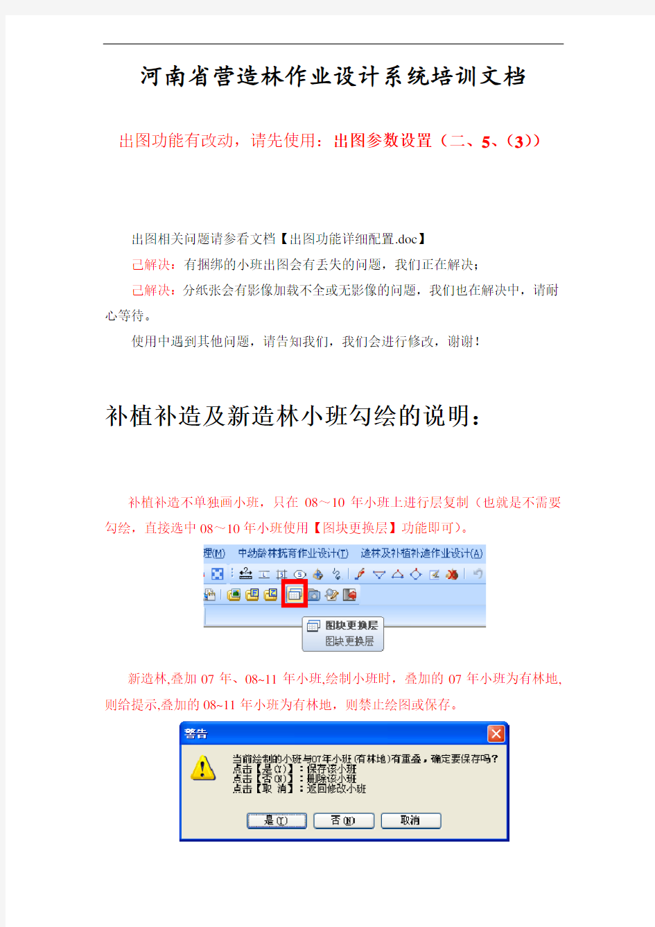 河南省营造林作业设计系统培训文档0110
