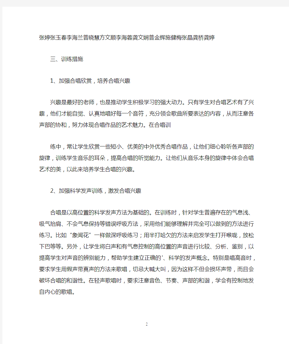 小学合唱社团活动教案