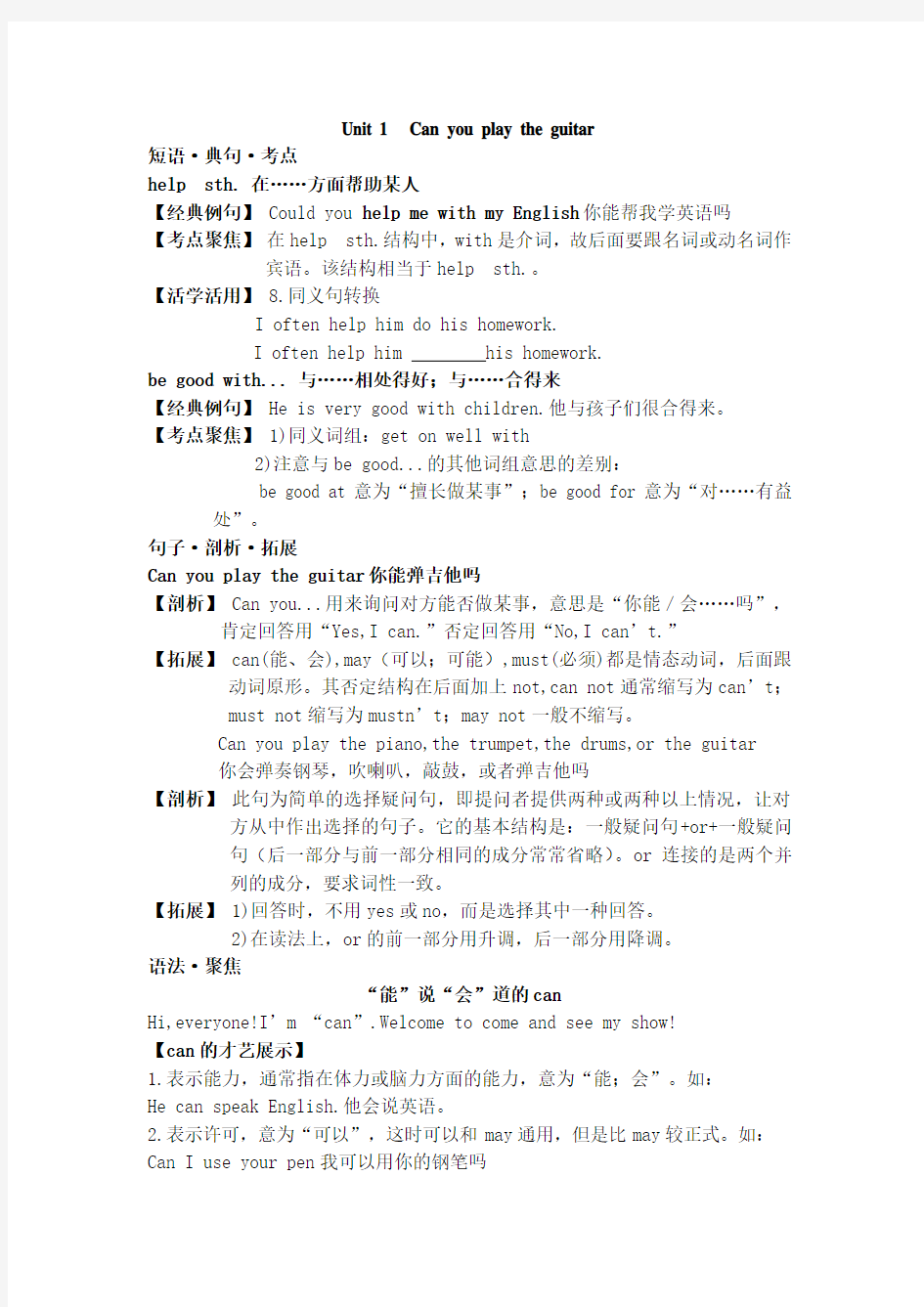 人教版新目标七年级英语下册Unit1单元检测卷