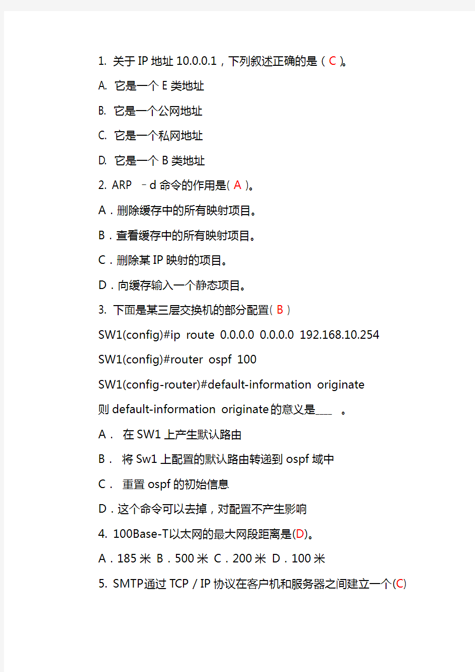 北师大网络教育《网络实验》在线作业