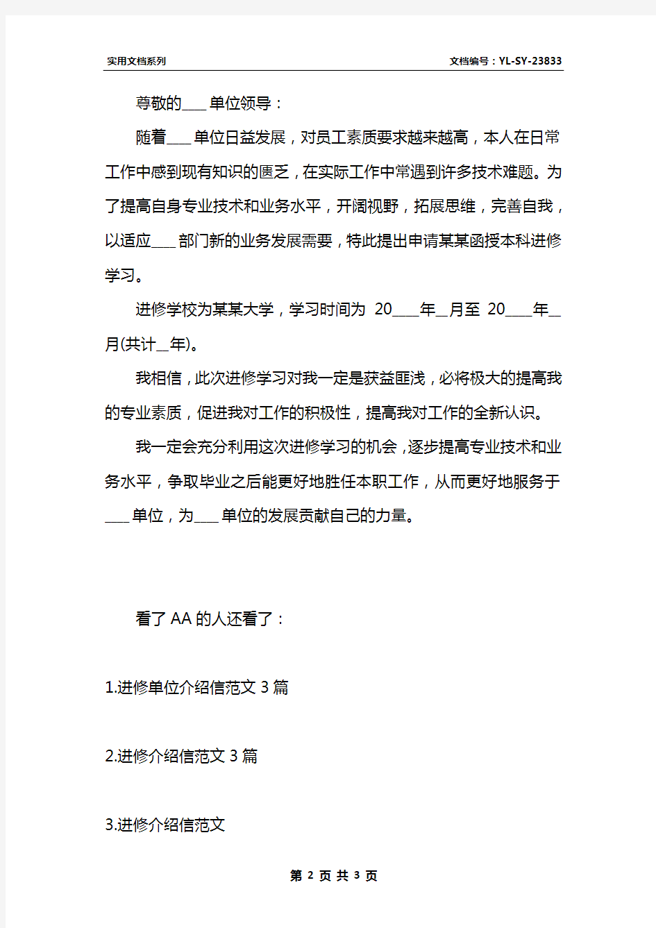 最新进修的一封介绍信