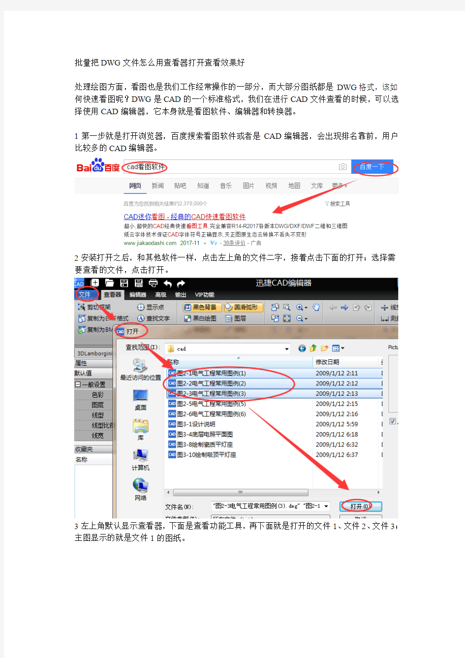 批量把DWG文件怎么用查看器打开查看效果好