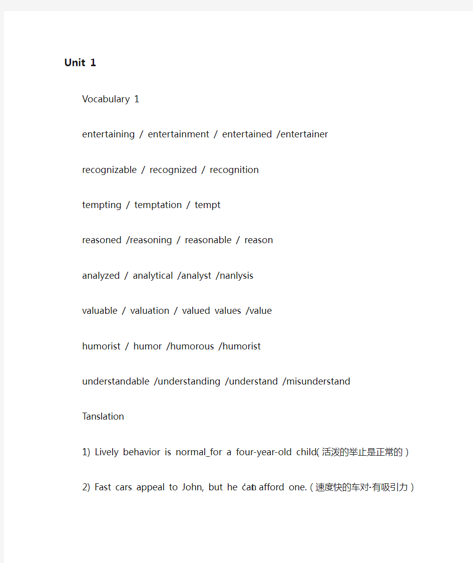 新编大学英语Book4第三版课后答案