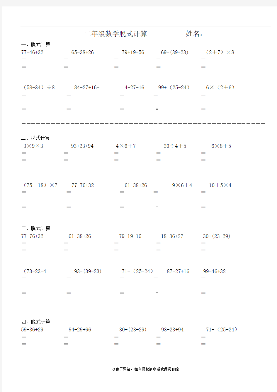 最新二年级数学脱式计算题