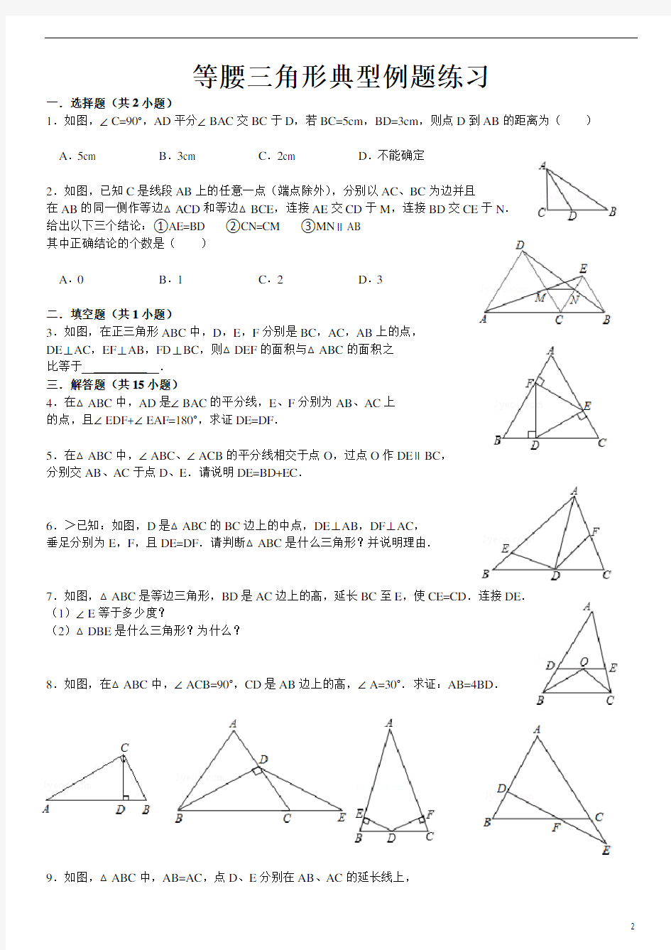 等腰三角形单元测试题(含答案)