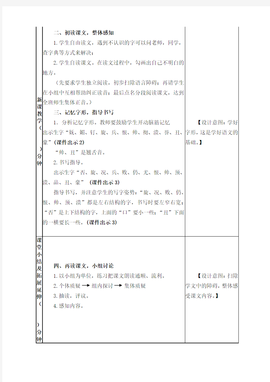 最新部编版四年级上册语文《陀螺》教案