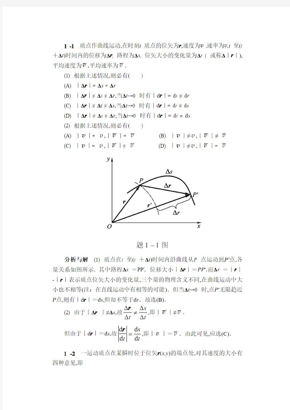 华南农业大学物理学简明教程课后习题答案解剖