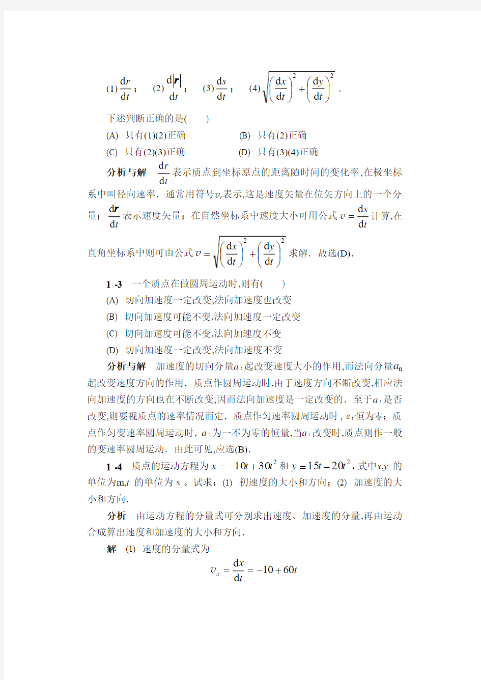 华南农业大学物理学简明教程课后习题答案解剖