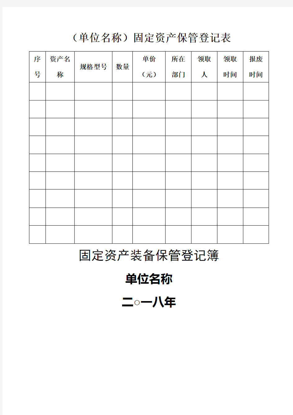 机关事业单位固定资产表及封面样式