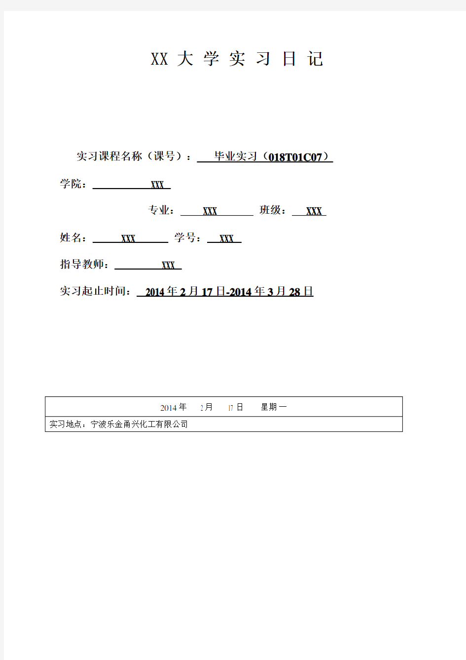 大四毕业实习日记30篇