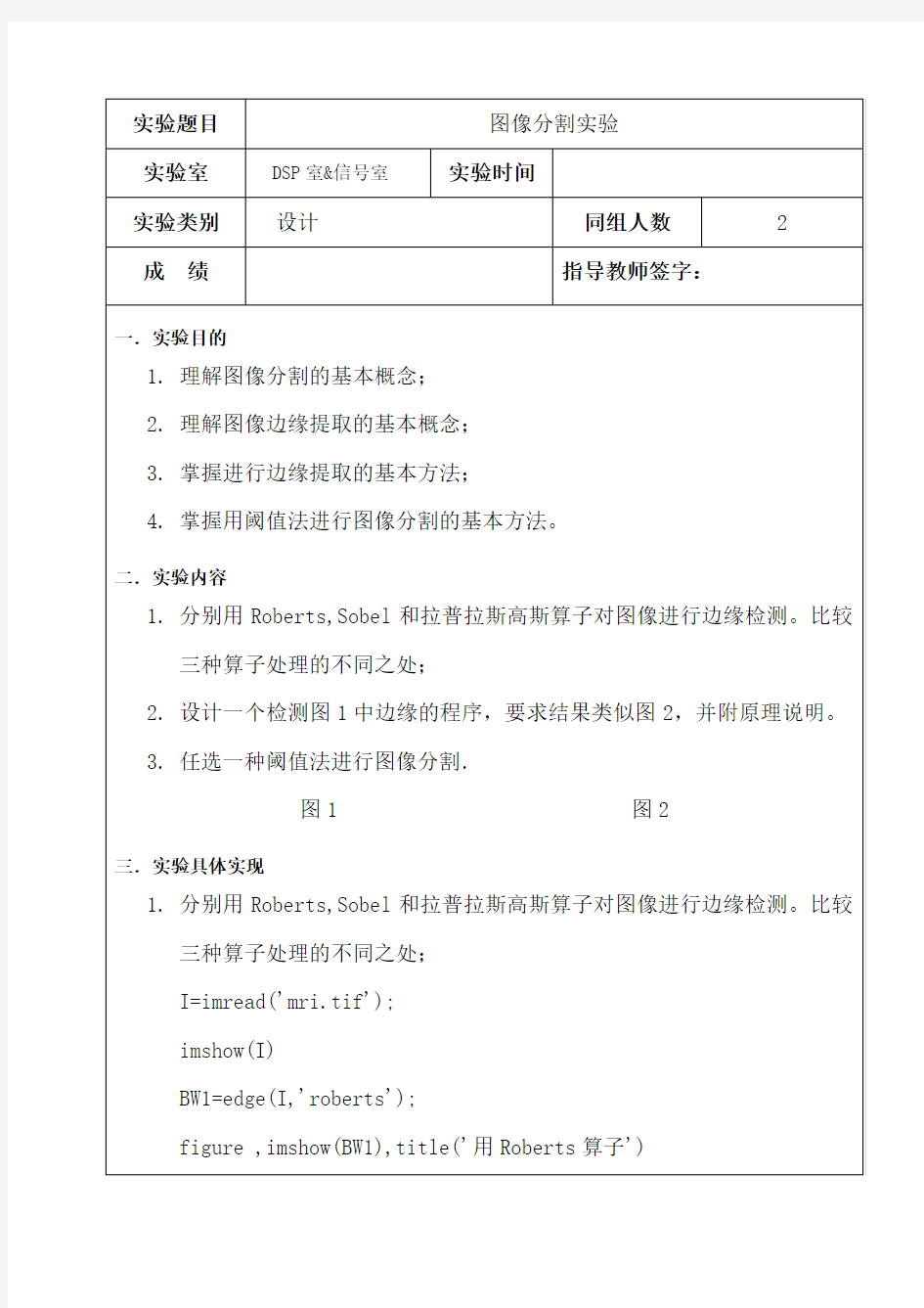 数字图像处理实验报告图像分割实验